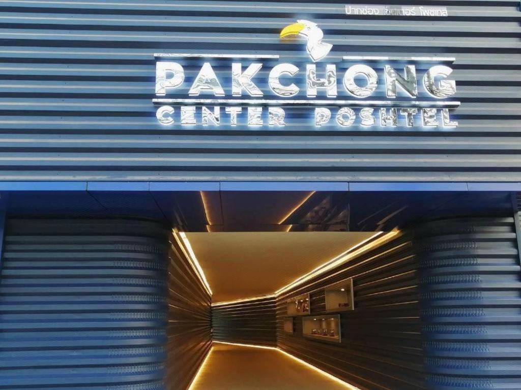Pakchong Center Poshtel Ξενοδοχείο Εξωτερικό φωτογραφία